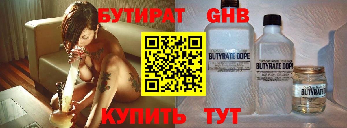 БУТИРАТ 99%  Вход с VPN  Богданович 