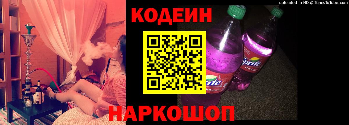 Codein Purple Drank Богданович