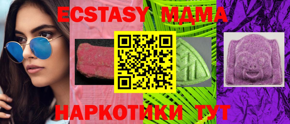 Экстази TESLA  Ecstasy 280 MDMA  Экстази  Богданович  Вход с VPN 