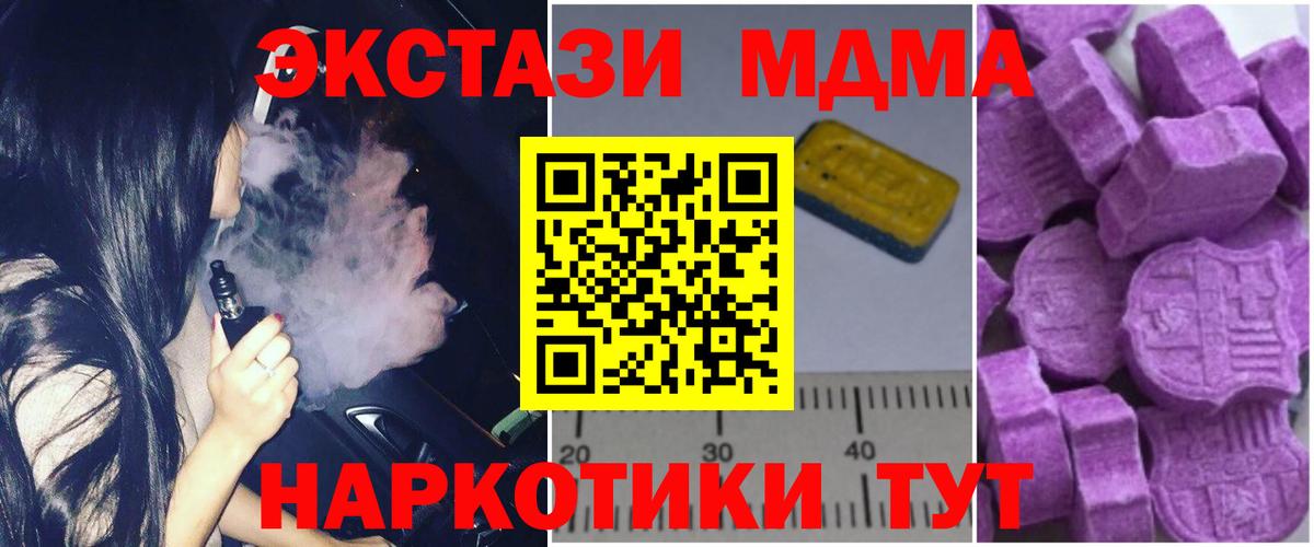 МДМА  МДМА crystal  Вход с VPN  MDMA молли  Богданович 